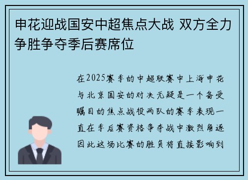 申花迎战国安中超焦点大战 双方全力争胜争夺季后赛席位